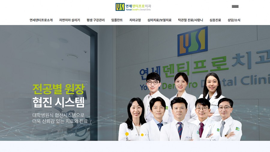 연세덴티프로치과 웹사이트 제작 사례