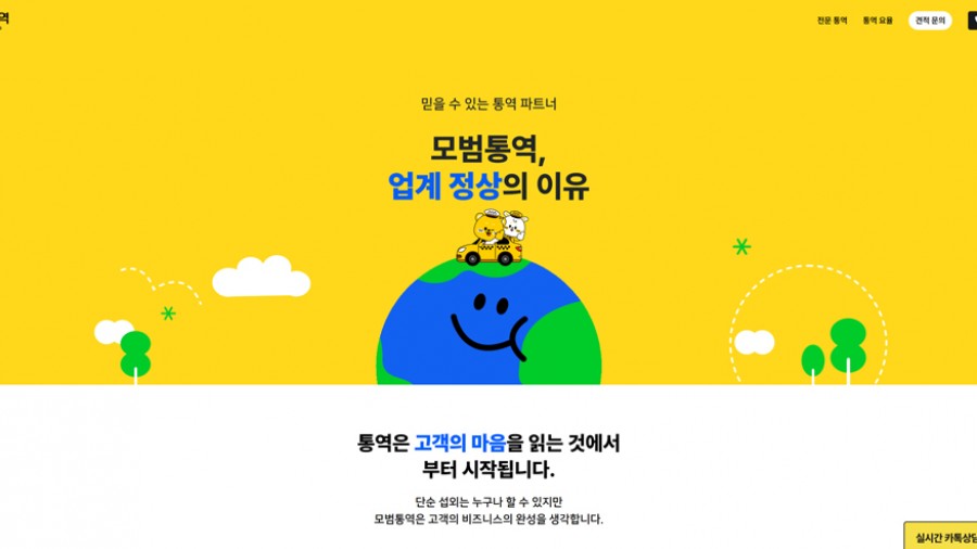 모범통역 웹사이트 제작 사례