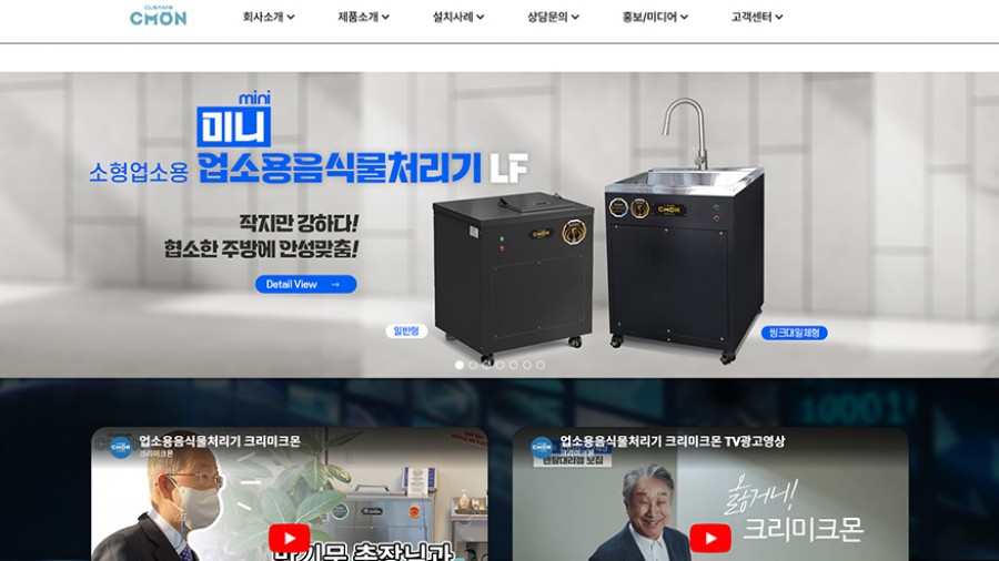 크리미크몬 웹사이트 제작 사례